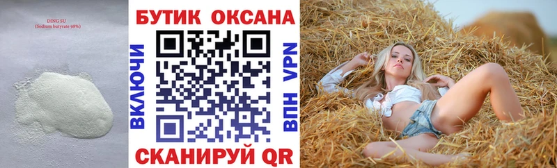 Бутират оксана  Черемхово 